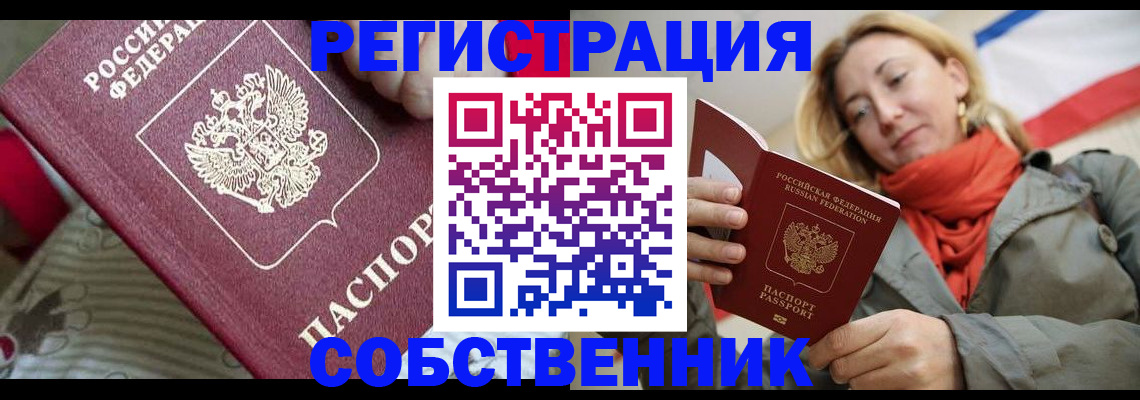 временная регистрация купить в Нарткале